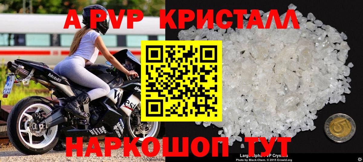 Киреевск  Альфа ПВП Соль  A-PVP  APVP Crystall  Вход с VPN  Альфа ПВП кристаллы 
