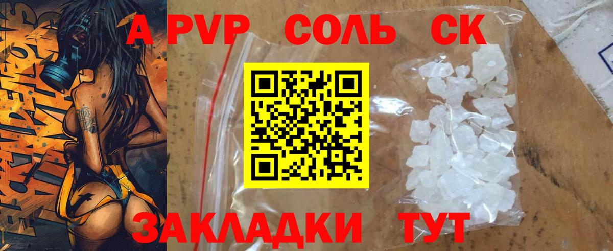A PVP Crystall Киреевск