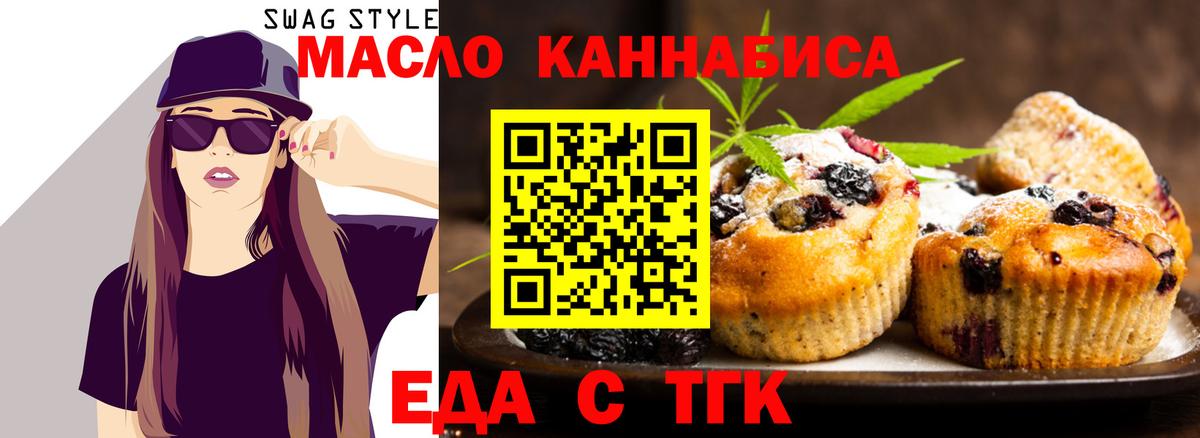 Еда ТГК марихуана  Вход с VPN  Киреевск 
