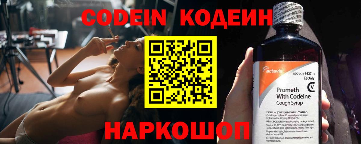 Кодеиновый сироп Lean Purple Drank  Вход с VPN  Киреевск 