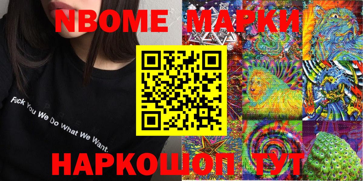 Наркотические марки 1500мкг Киреевск