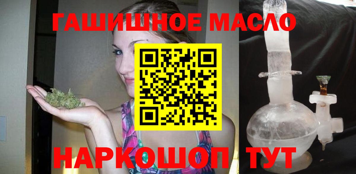ТГК гашишное масло Киреевск
